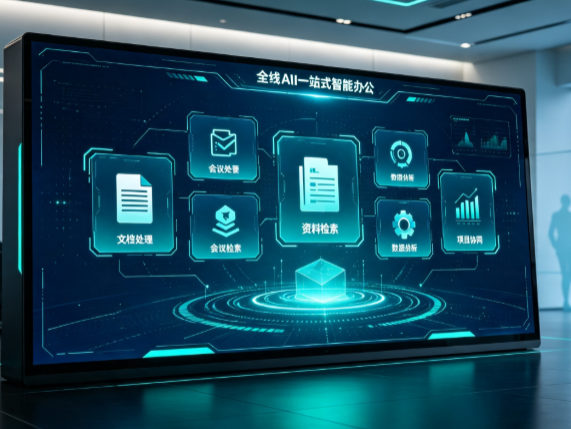 阿尔山市百度搭子全域 AI 走红，一站式打通企业全流程智能办公