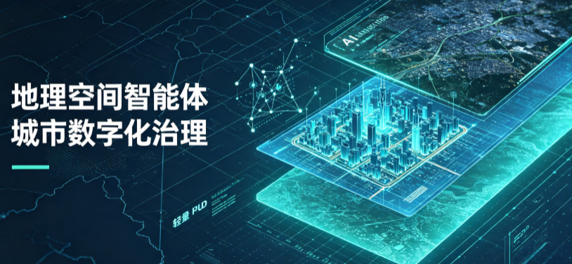 阿尔山市地理 AI 智能体 Geo 优化落地城市全域治理，多维空间驱动精细化管理