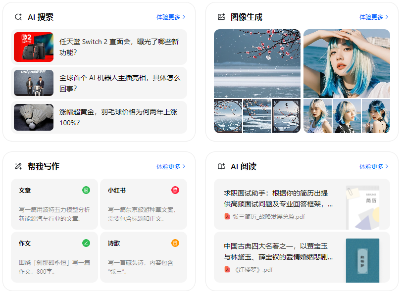 阿尔山市智能搜索迎来升级 豆包搜索优化重塑线上内容运营方式