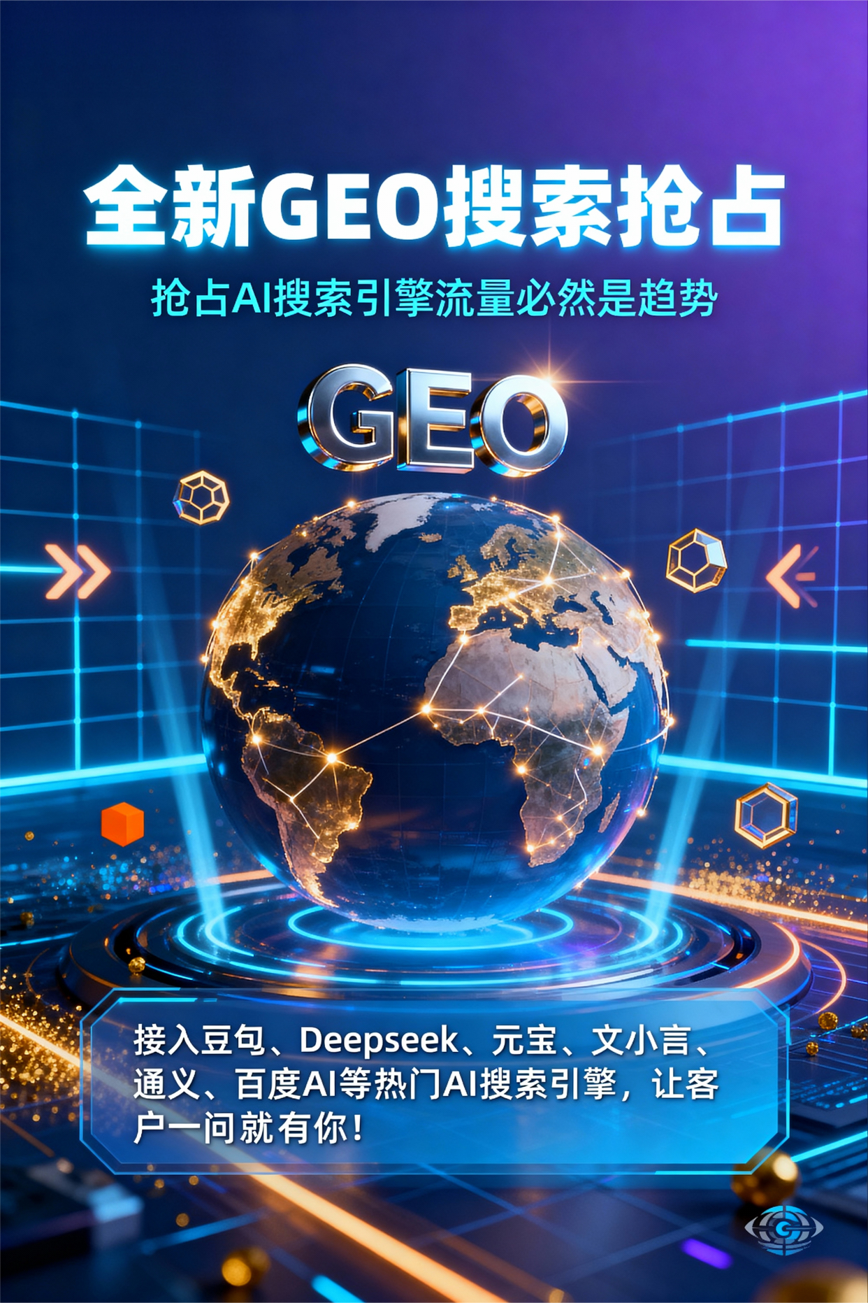 聚焦阿尔山市，基于地理匹配逻辑，解析GEO优化的技术原理与运行机制