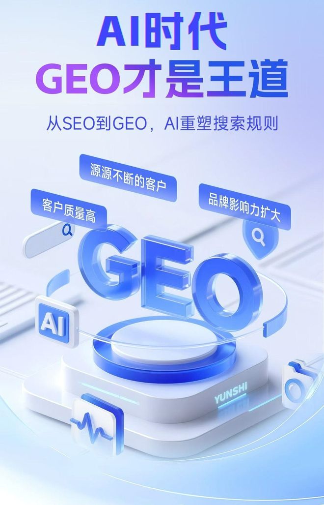 标准化赋能阿尔山市本地数字营销 国硕AI重构国内GEO优化服务新生态